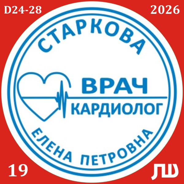 изготовление печати врача за 5 минут в краснодаре 42 19 макет печати кардиолога