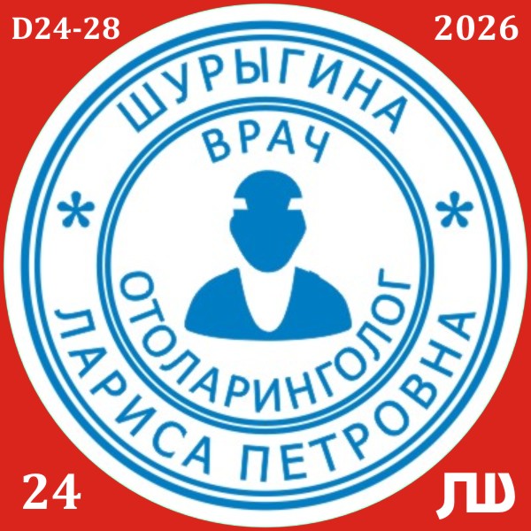 изготовление печати врача за 5 минут в краснодаре 37 24 макет печати врача отоларинголога